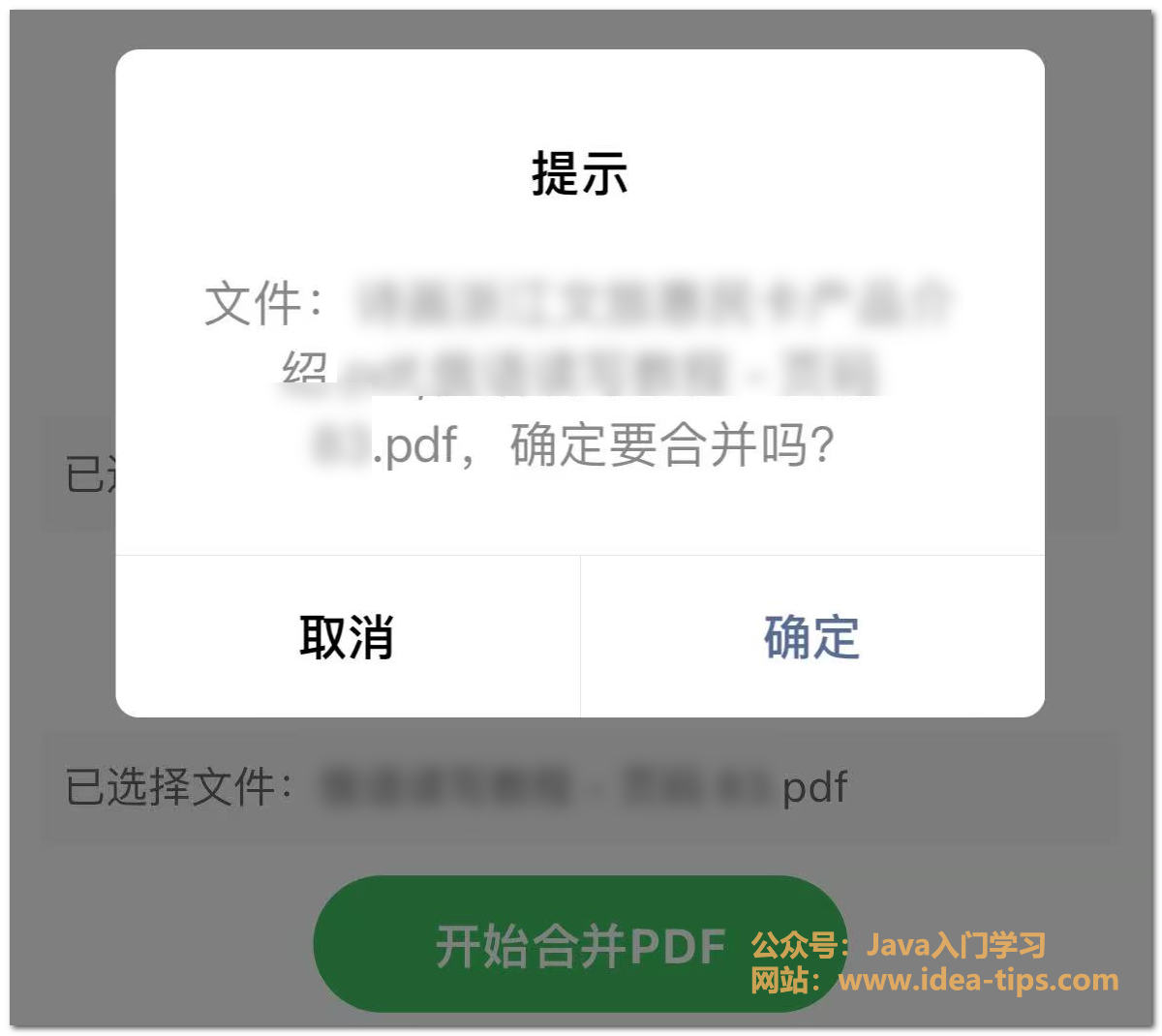 免费PDF合并工具使用指南0
