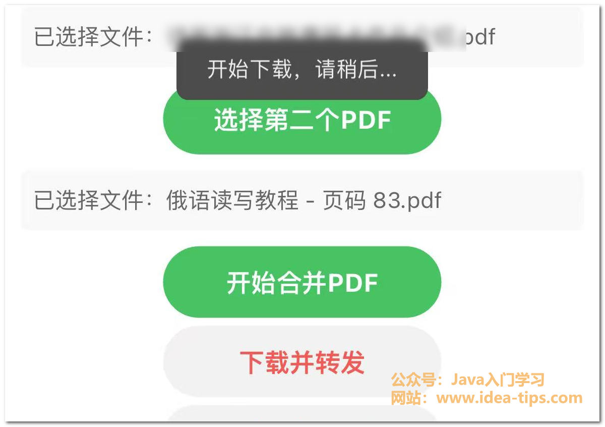 免费PDF合并工具使用指南0