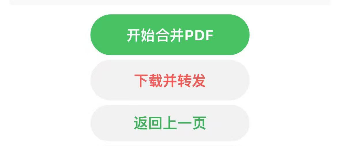 免费PDF合并工具使用指南0