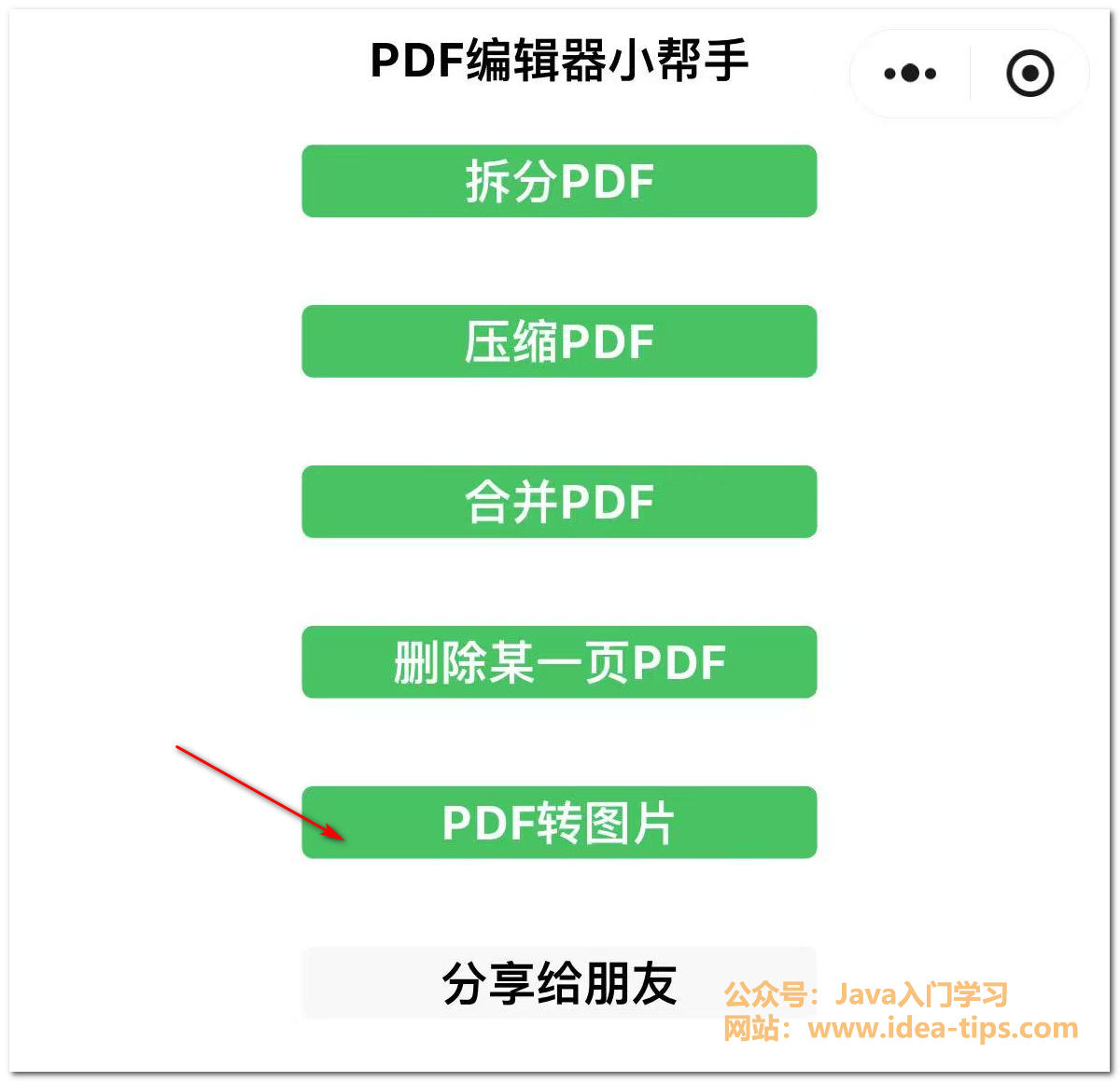 免费将PDF转换为图片的实用指南0