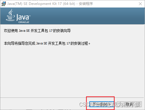 JDK安装界面截图