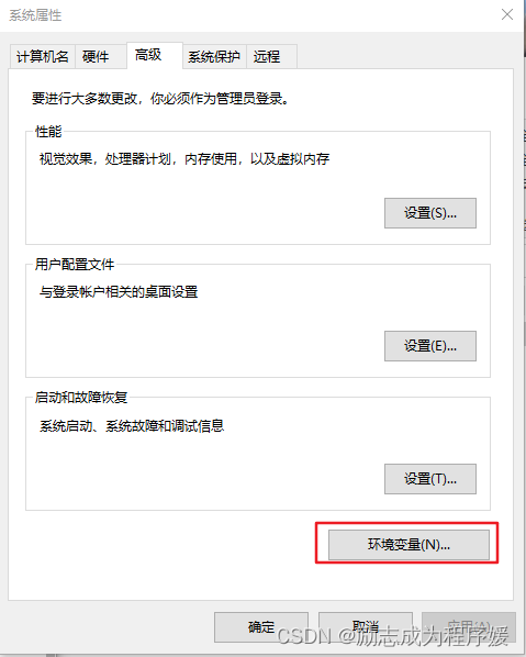系统属性窗口