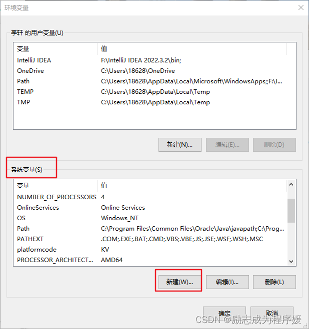 环境变量设置界面