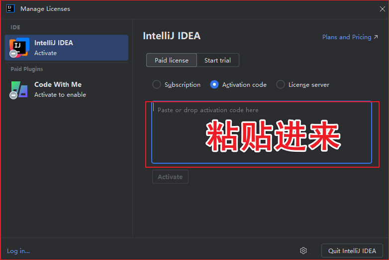 激活码输入界面